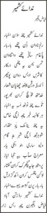ندائے کشمیر سوُن اخبار