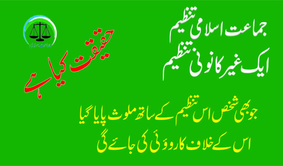 Announcement at Gund Market Kangan Ganderbal Regarding Jamaat-e-Islami J&k