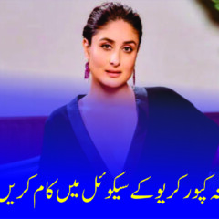 کرینہ کپور کریو کے سیکوئل میں کام کریں گی۔